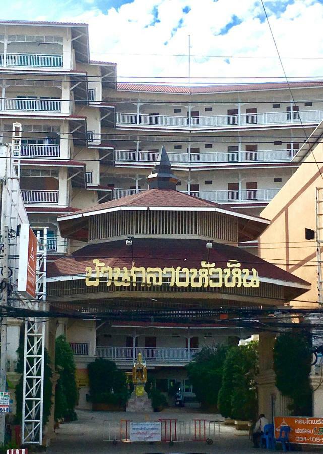 Baan Klang Condo Hotel HHQ Extérieur photo
